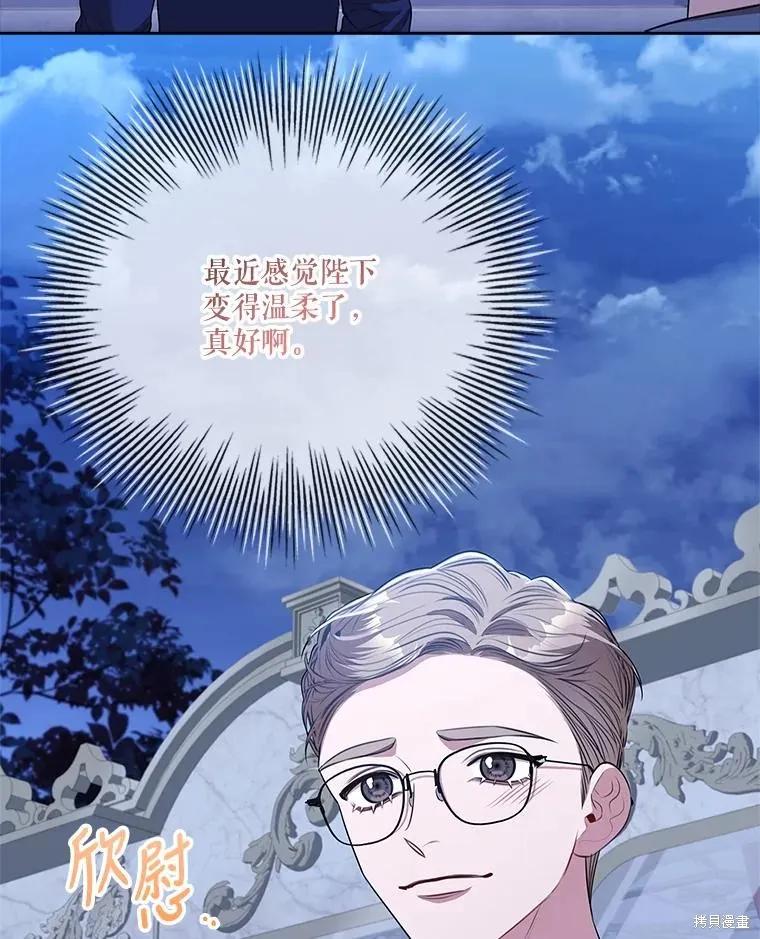 《成为暴君的秘书官》第84话 第43页