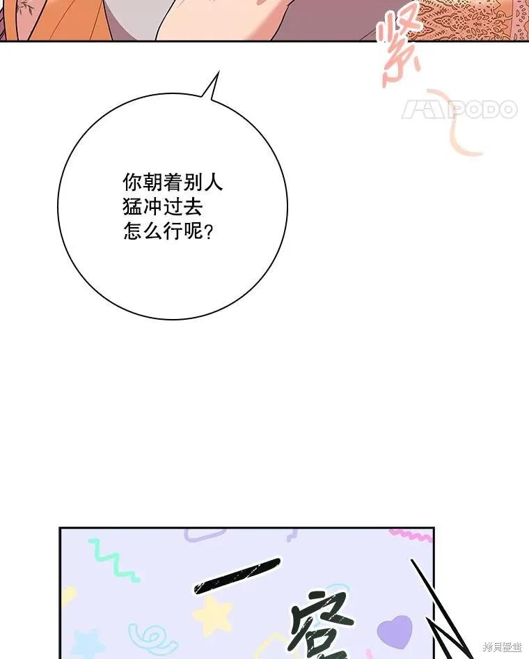 《成为暴君的秘书官》第84话 第68页