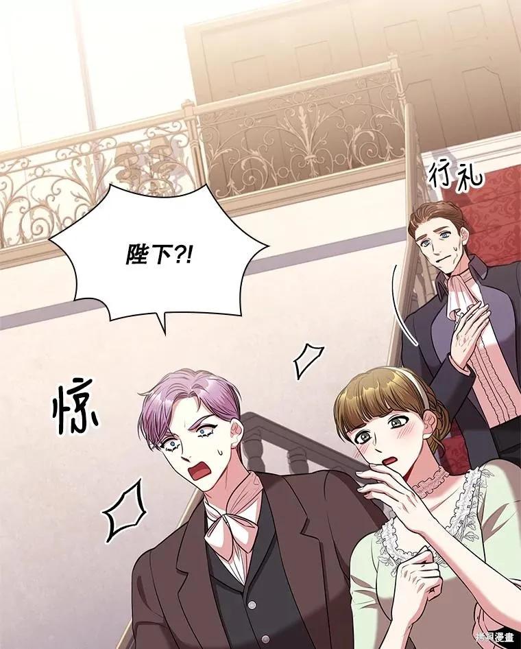 《成为暴君的秘书官》第84话 第70页