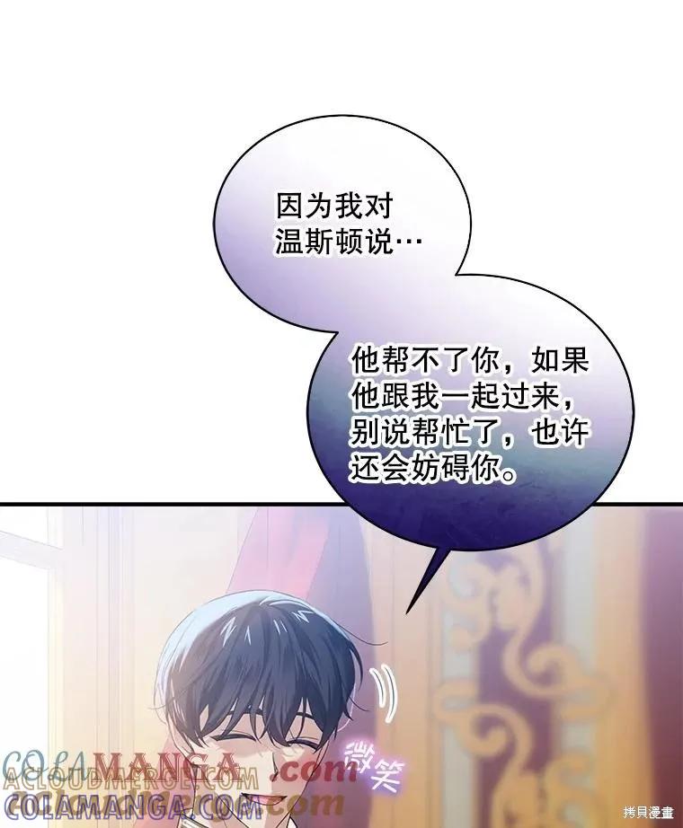 《不熟练的女士》第84话 第61页