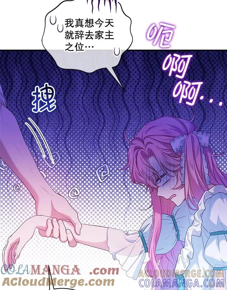 《不熟练的女士》第84话 第9页