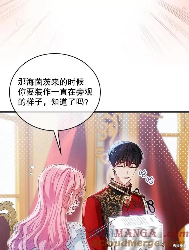 《不熟练的女士》第84话 第102页