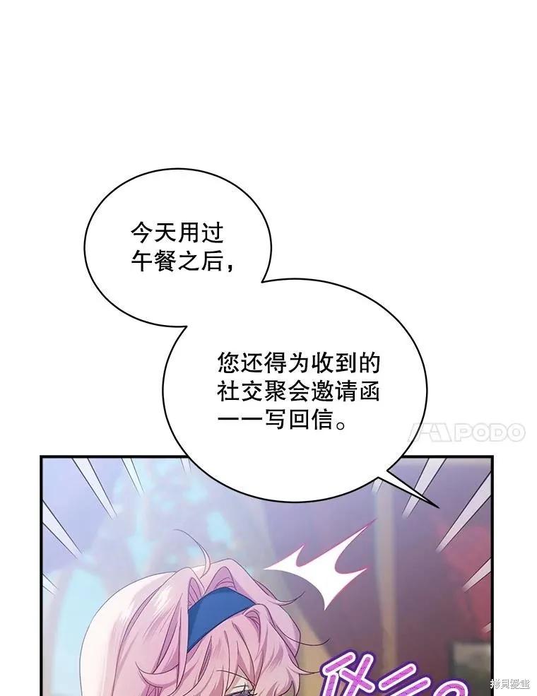 《不熟练的女士》第84话 第28页