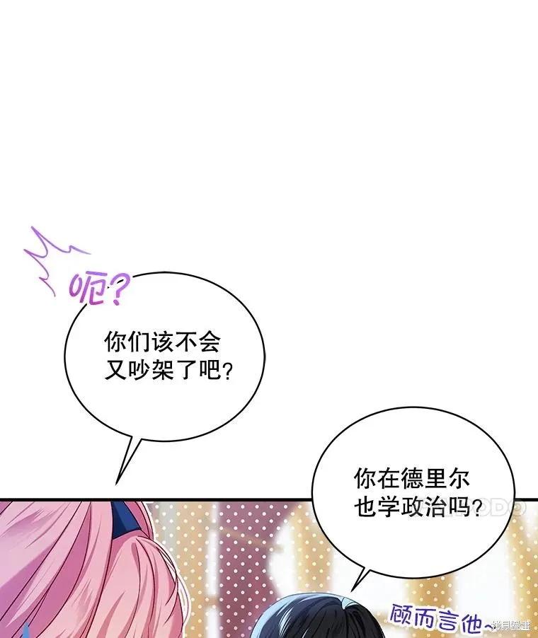 《不熟练的女士》第84话 第55页