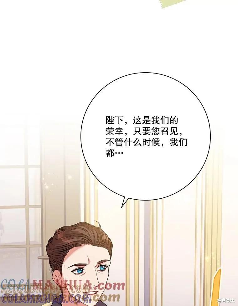 《成为暴君的秘书官》第84话 第89页
