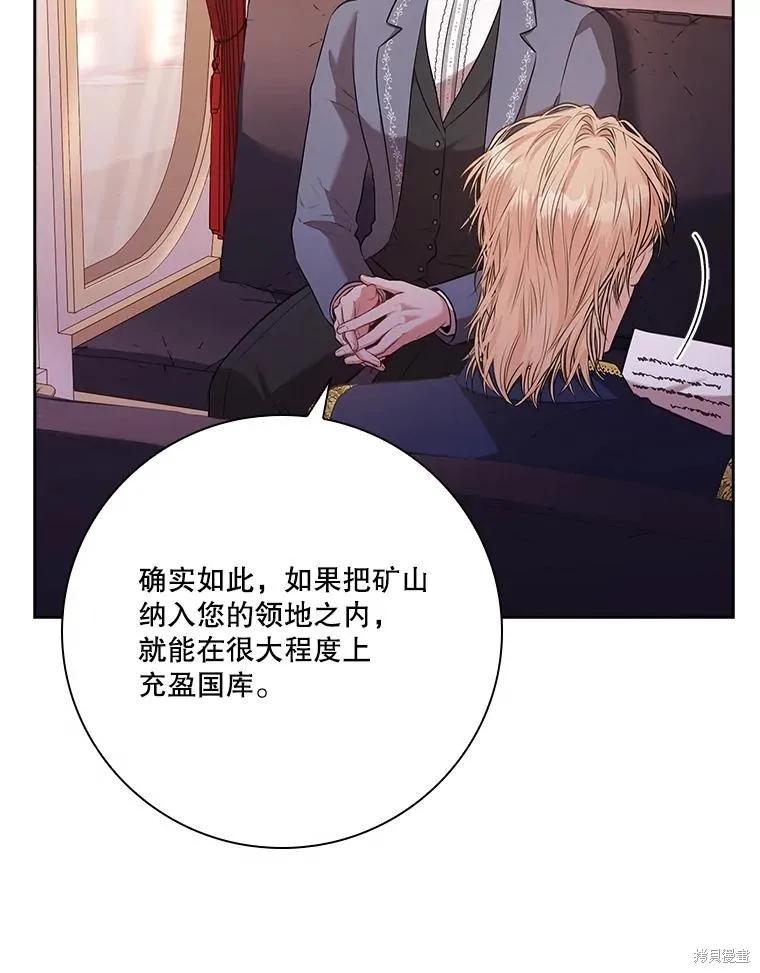 《成为暴君的秘书官》第84话 第6页