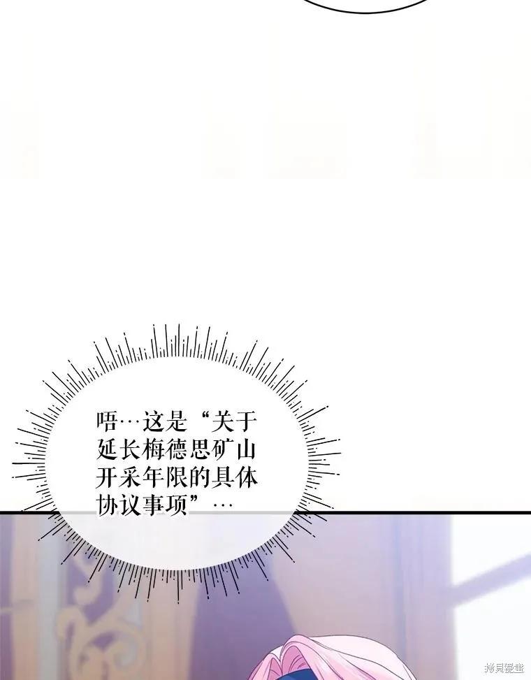 《不熟练的女士》第84话 第71页