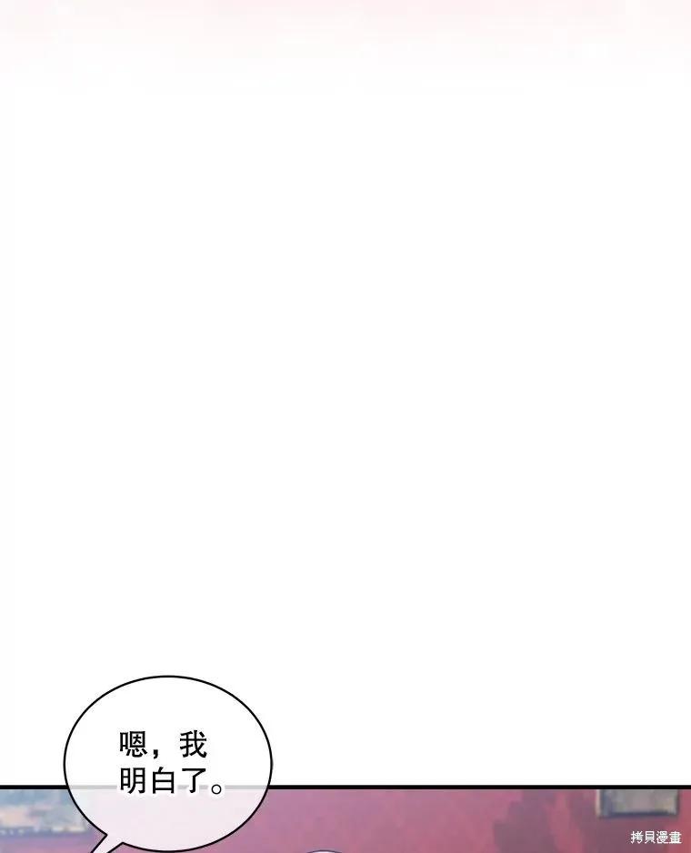 《不熟练的女士》第84话 第36页