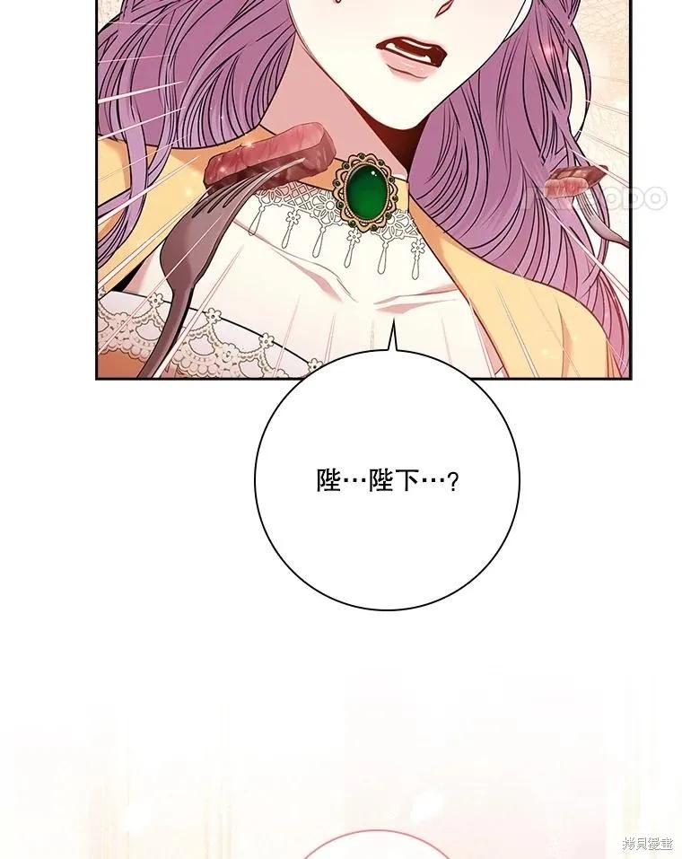 《成为暴君的秘书官》第84话 第108页