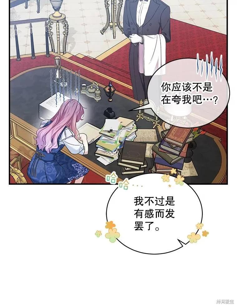 《不熟练的女士》第84话 第27页