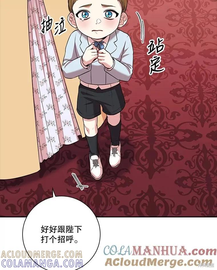 《成为暴君的秘书官》第84话 第73页