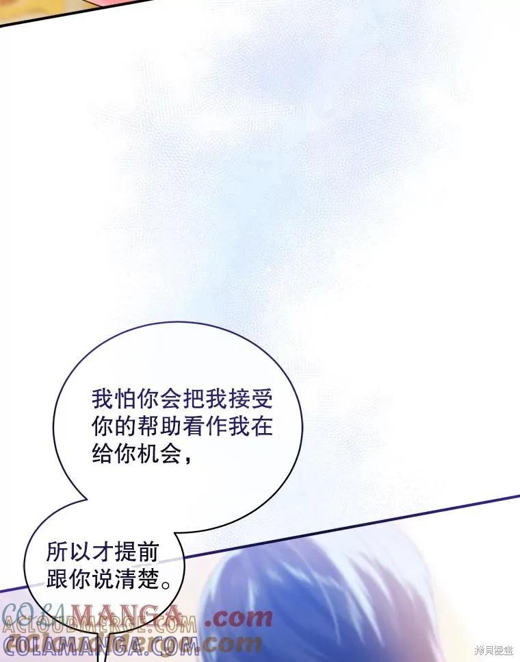 《不熟练的女士》第84话 第89页