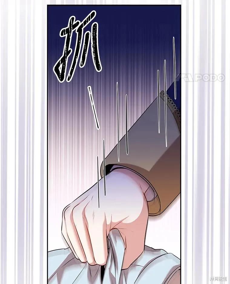 《成为暴君的秘书官》第84话 第51页