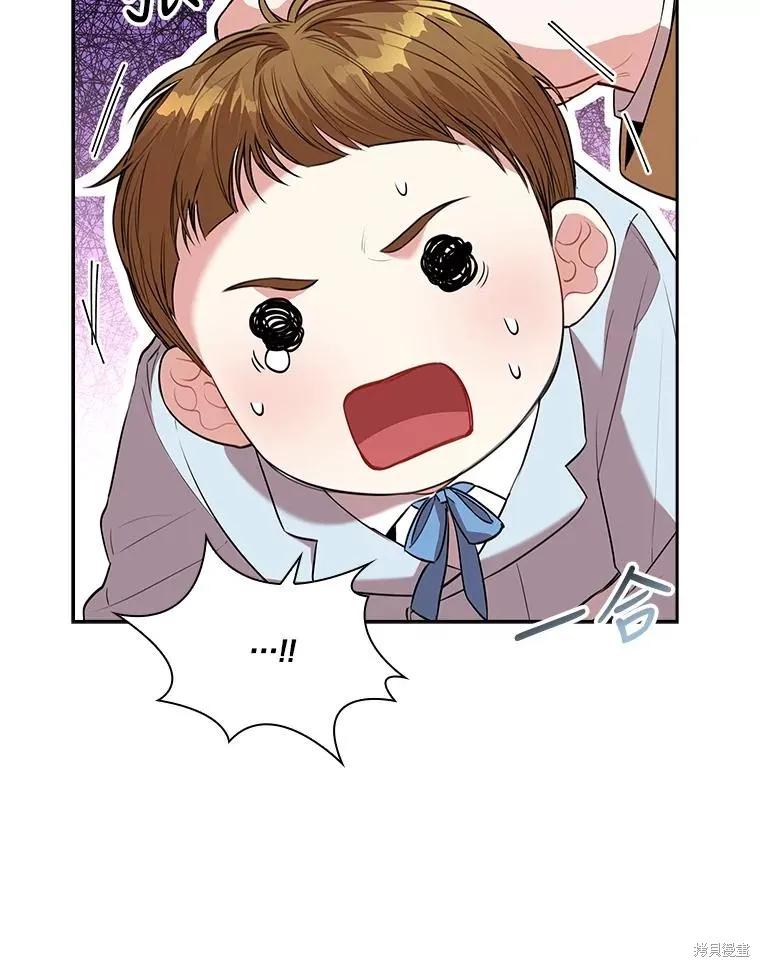 《成为暴君的秘书官》第84话 第56页