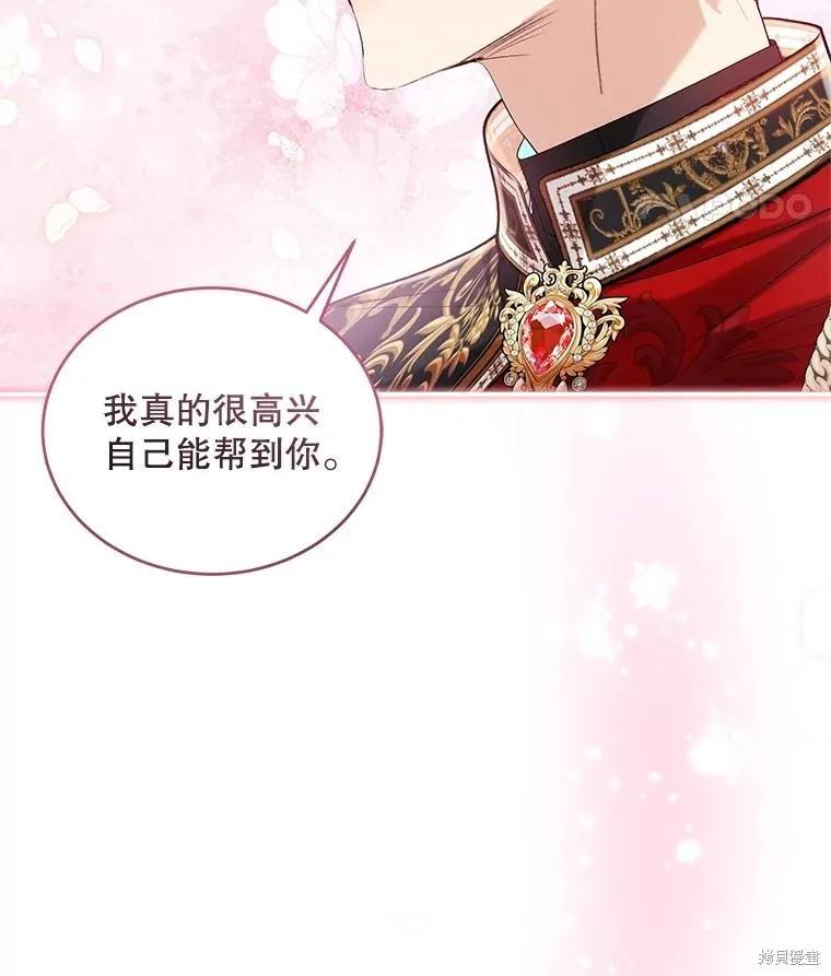 《不熟练的女士》第84话 第80页