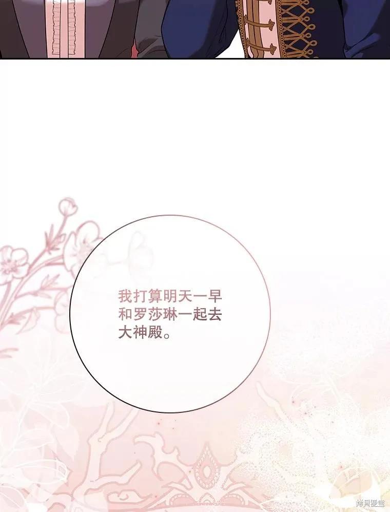 《成为暴君的秘书官》第84话 第99页