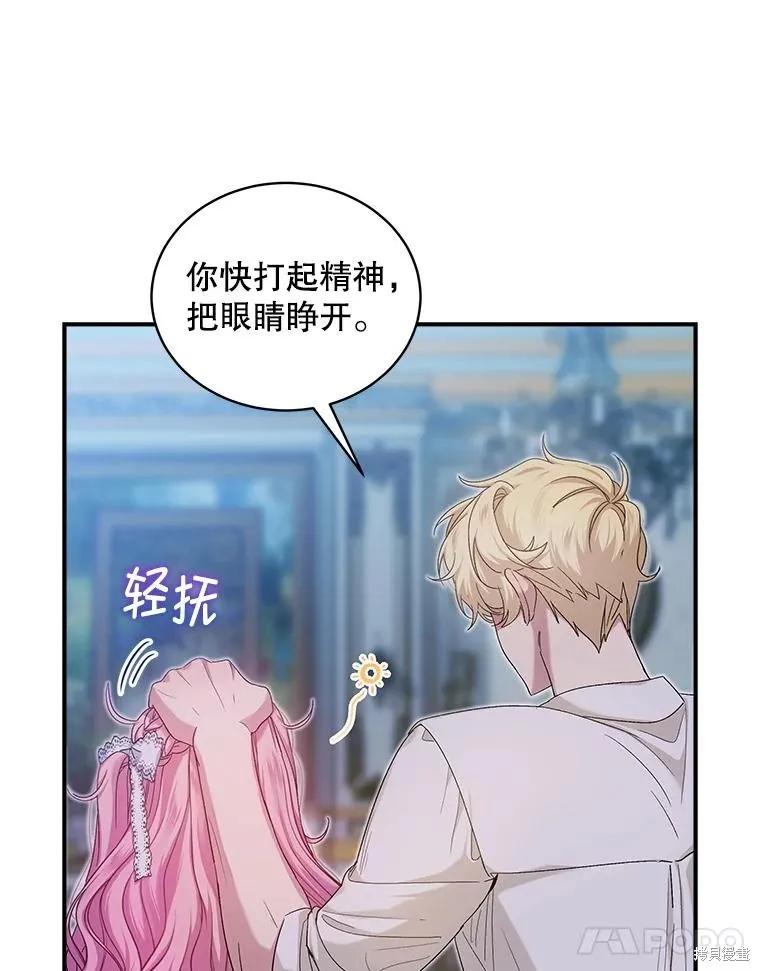 《不熟练的女士》第84话 第11页