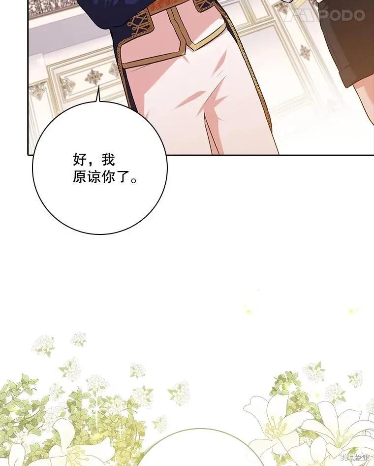 《成为暴君的秘书官》第84话 第75页