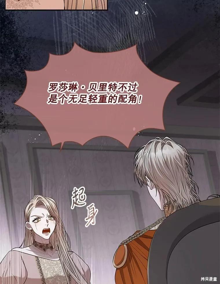 《成为暴君的秘书官》第84话 第20页