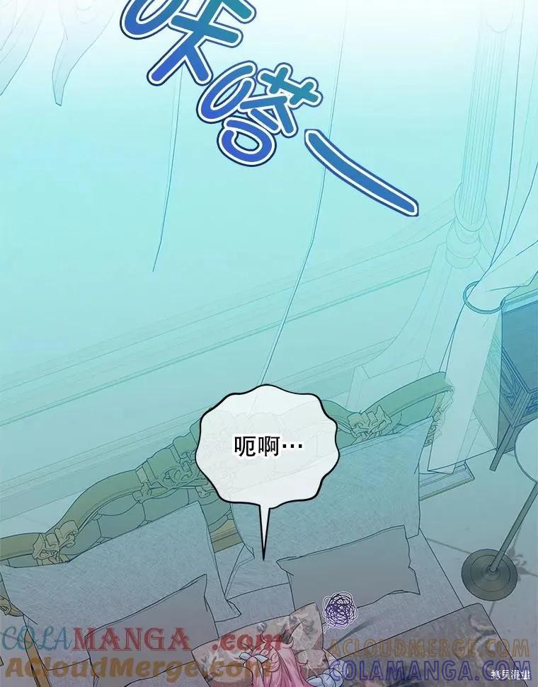 《不熟练的女士》第84话 第5页