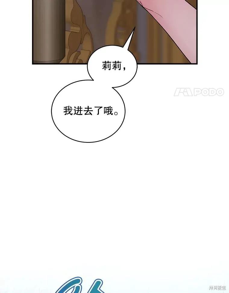 《不熟练的女士》第84话 第4页