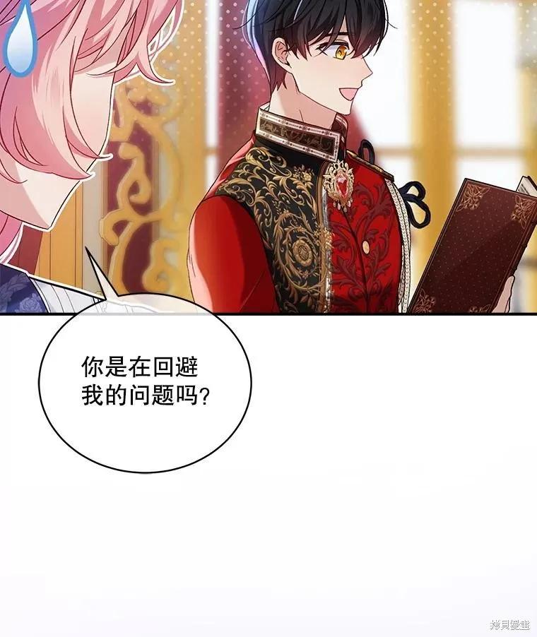 《不熟练的女士》第84话 第56页