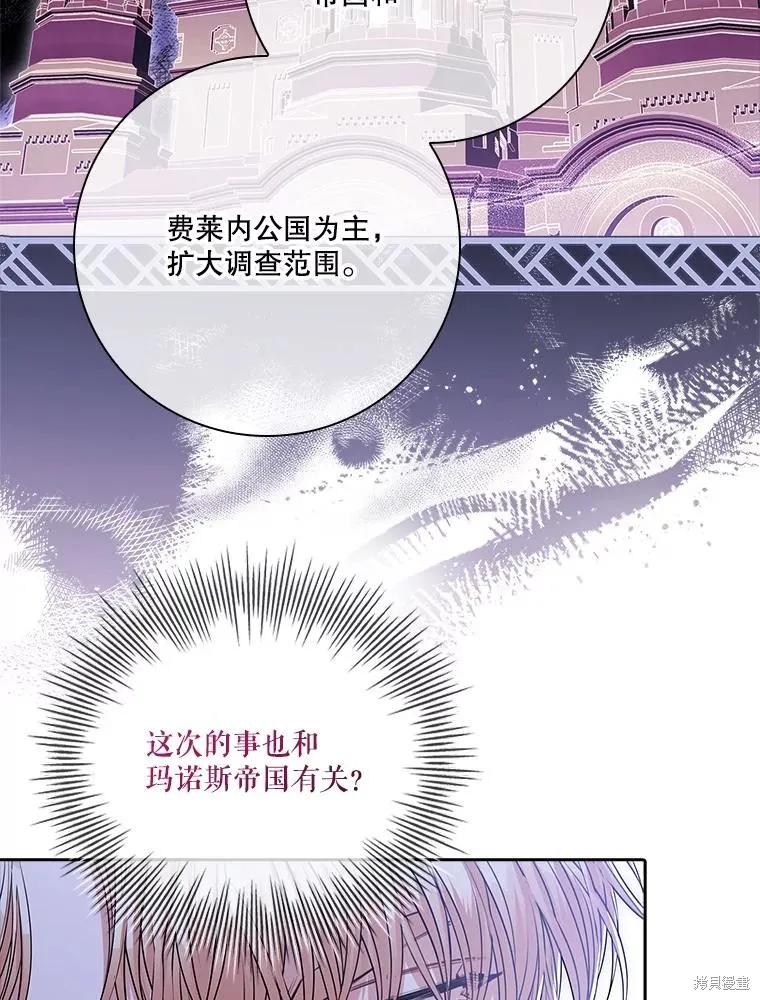 《成为暴君的秘书官》第84话 第32页
