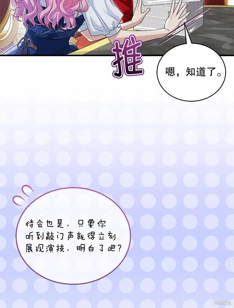 《不熟练的女士》第84话 第103页