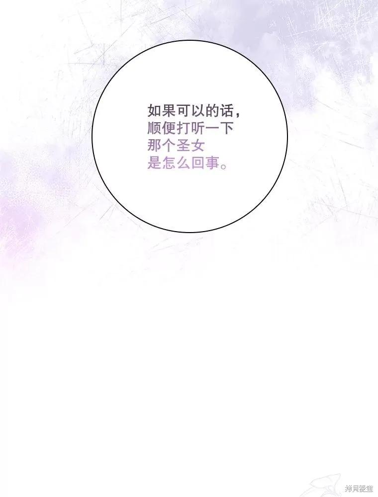 《成为暴君的秘书官》第84话 第35页