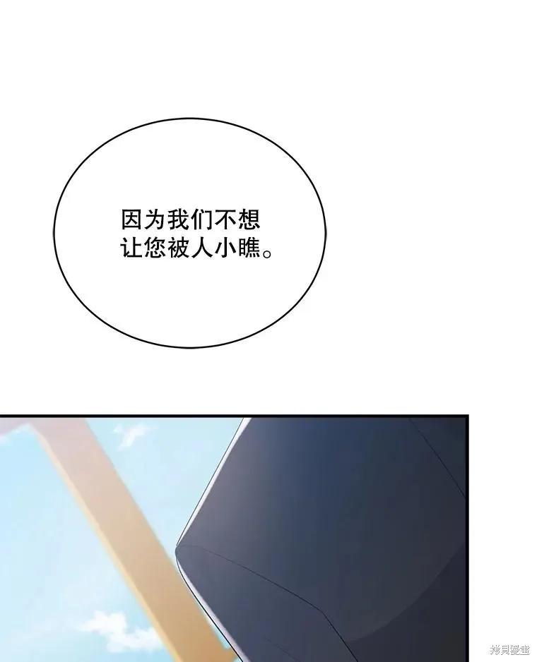 《不熟练的女士》第84话 第32页