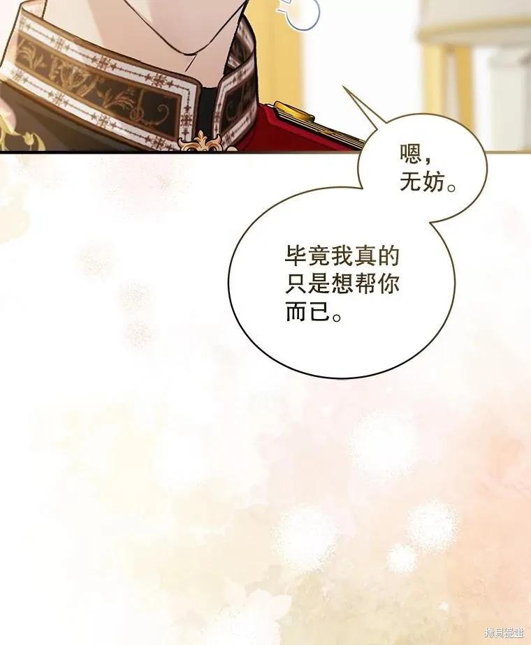 《不熟练的女士》第84话 第92页