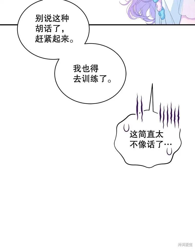 《不熟练的女士》第84话 第10页