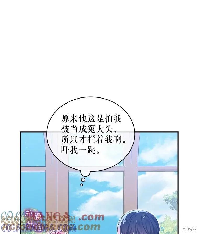 《不熟练的女士》第84话 第77页