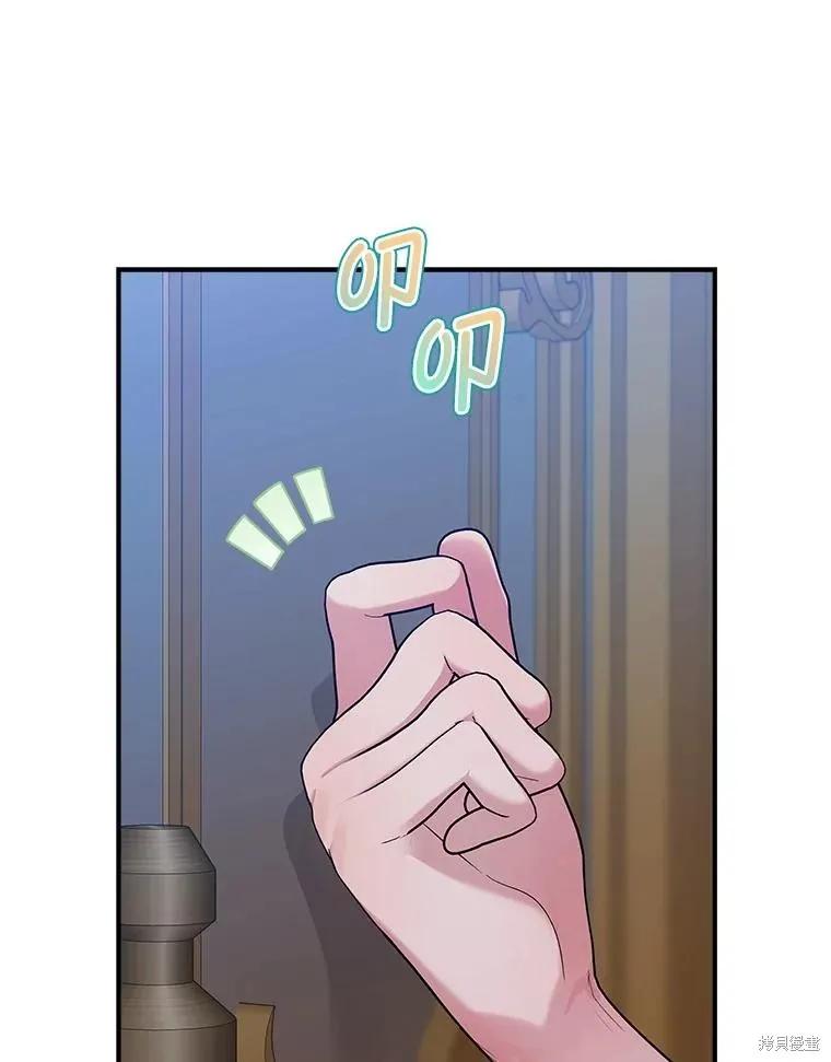 《不熟练的女士》第84话 第3页