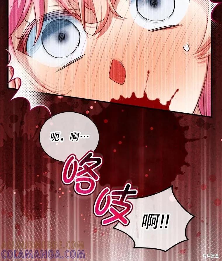 《不熟练的女士》第84话 第113页