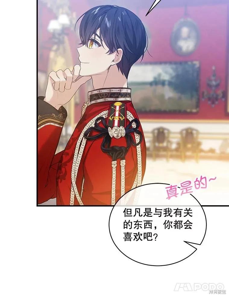 《不熟练的女士》第84话 第48页