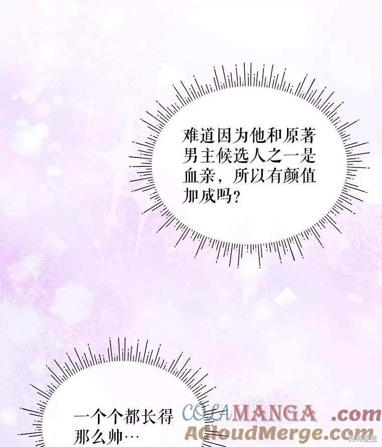 《不熟练的女士》第84话 第110页