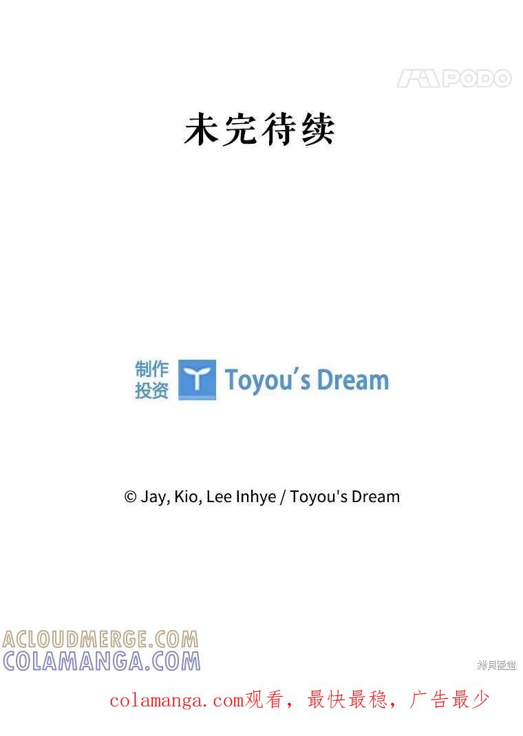 《成为暴君的秘书官》第84话 第125页