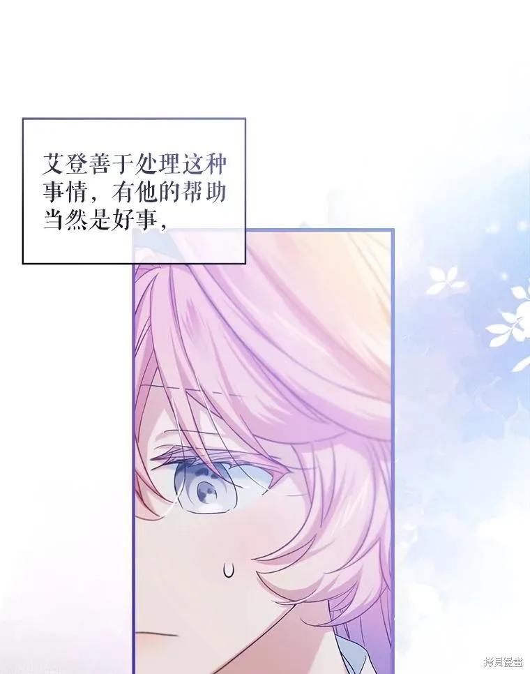 《不熟练的女士》第84话 第86页