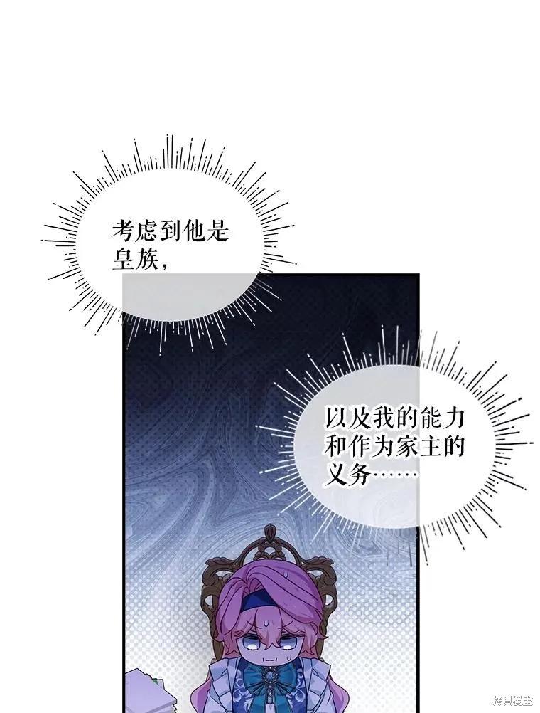 《不熟练的女士》第84话 第100页