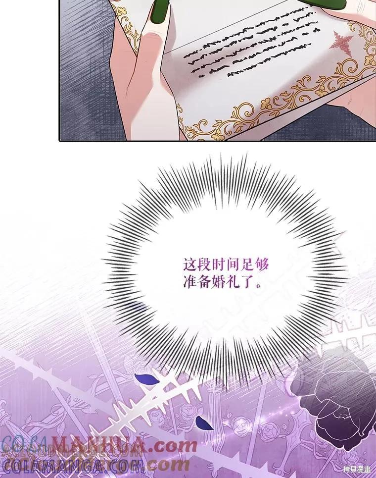 《成为暴君的秘书官》第84话 第117页