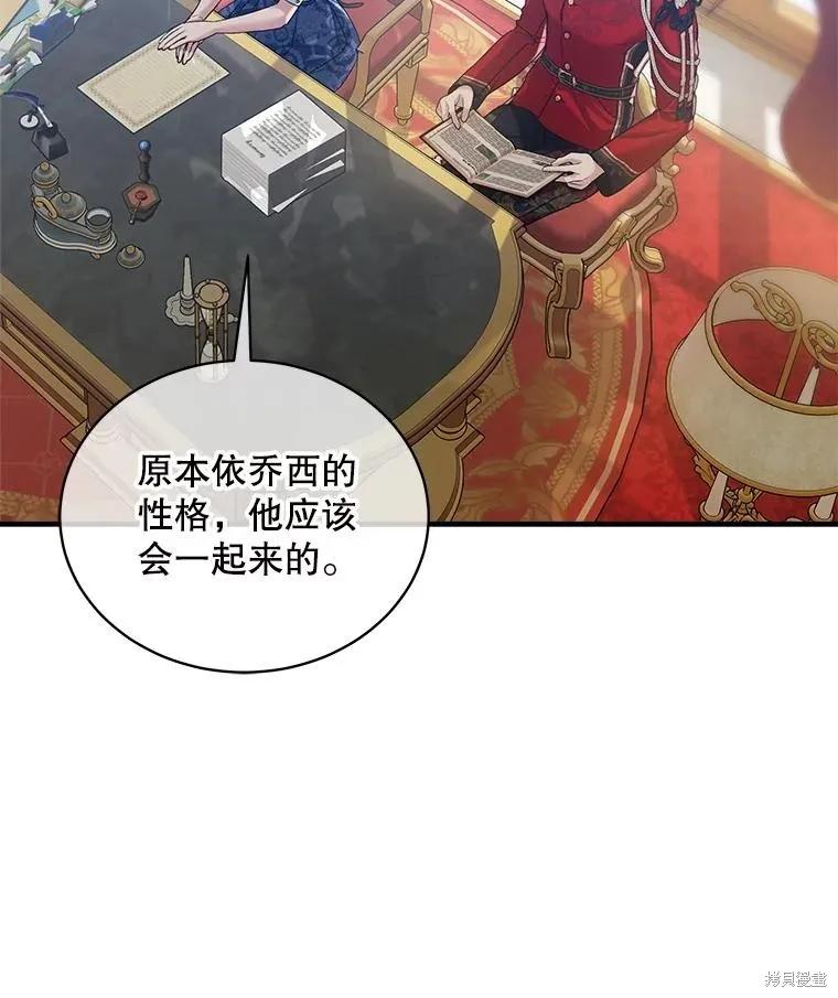 《不熟练的女士》第84话 第60页