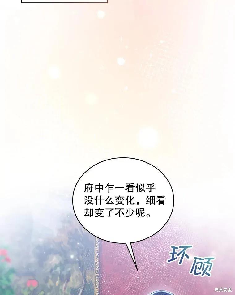 《不熟练的女士》第84话 第44页
