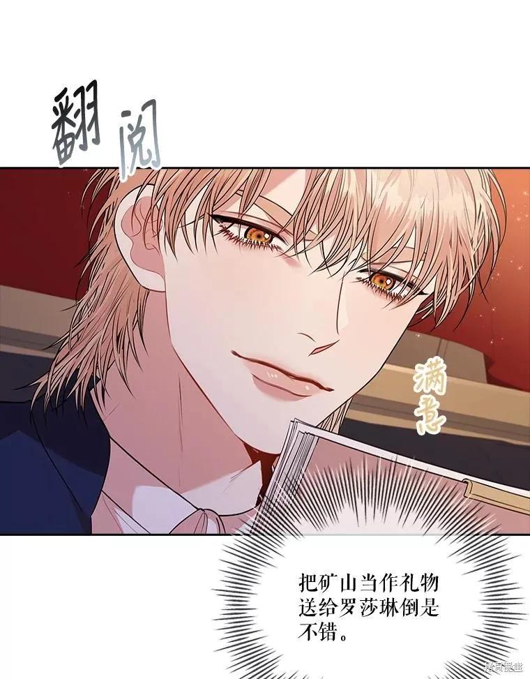 《成为暴君的秘书官》第84话 第7页