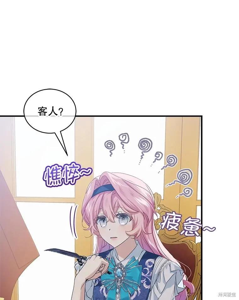 《不熟练的女士》第84话 第40页