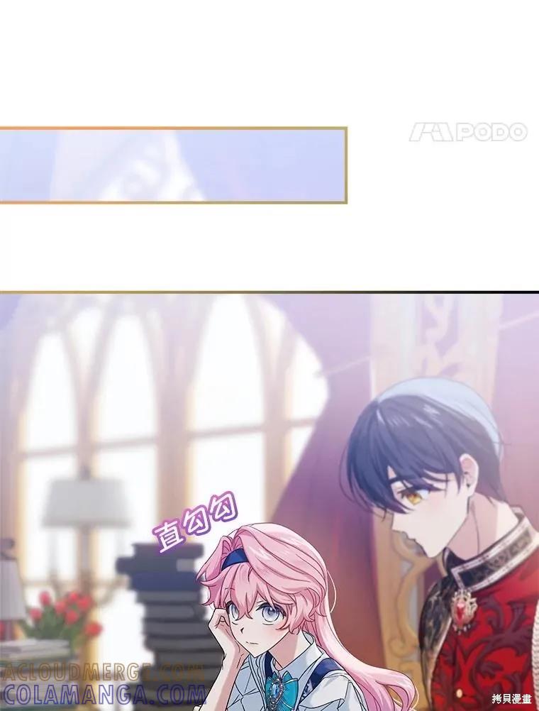 《不熟练的女士》第84话 第105页