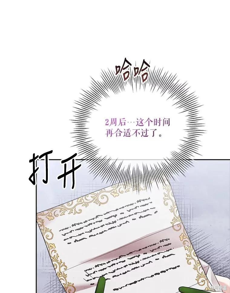 《成为暴君的秘书官》第84话 第116页
