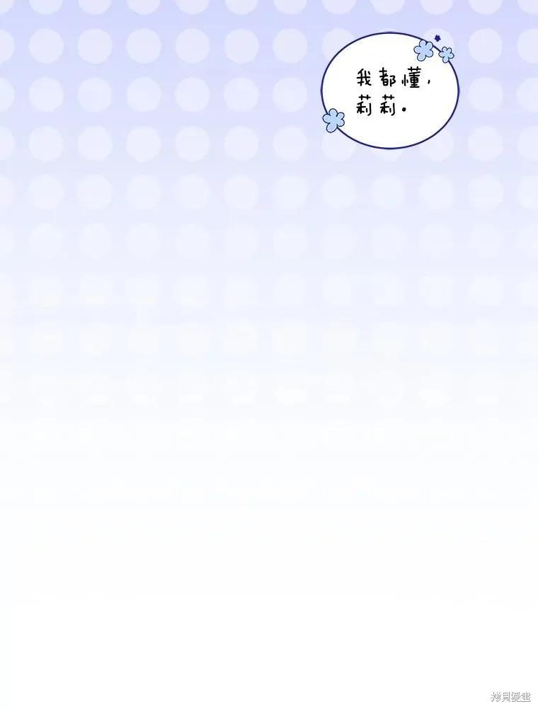 《不熟练的女士》第84话 第104页