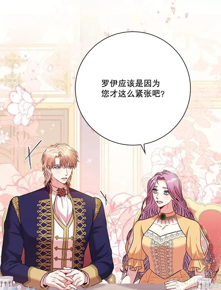 《成为暴君的秘书官》第84话 第95页