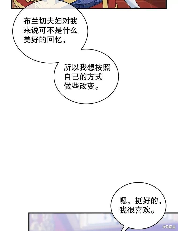 《不熟练的女士》第84话 第47页